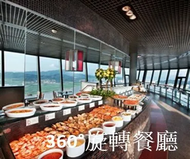 旅遊塔360°旋轉餐廳