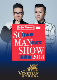 SO MAN SHOW 2018