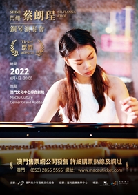 《閃爍 - 蔡朗珵鋼琴演奏會》