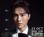 《HUBERT WU》《THE DAY WITH YOU》Concert in Macau