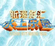 COME ENJOY THE ONLY WATER PARK IN MACAU