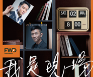 【Reschedule】"This is Live" Concert in Macau 001 WILFRED LAU & RICO LONG