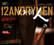 上海話劇藝術中心超高口碑力作《12個人》