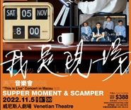 FWD Presents "This is Live" Concert in Macau 002          Supper Moment & SCAMPER
