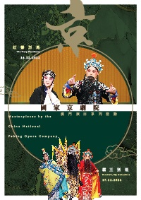 【Cancelled】Masterpieces by the China National Peking Opera Company