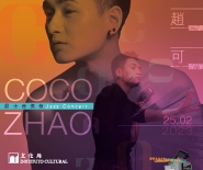  Coco Zhao Jazz Concert
