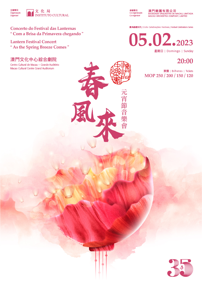 Lantern Festival Concert“As the Spring Breeze Comes”