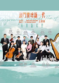 22nd Macao New Generation Musicians Concert 2023