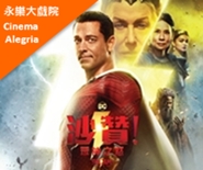 Shazam! Fury Of The Gods