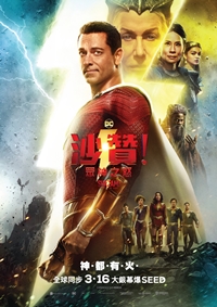 Shazam! Fury Of The Gods
