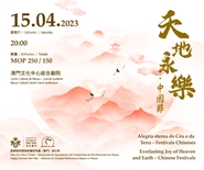 “Everlasting Joy of Heaven and Earth – Chinese Festivals”