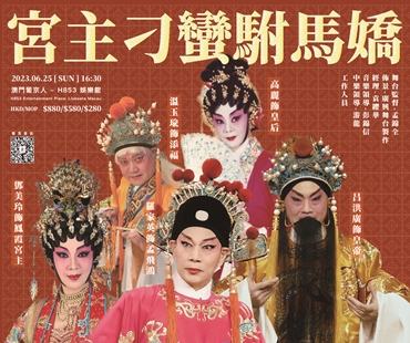 「宮主刁蠻駙馬嬌」