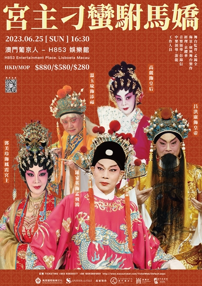 「宮主刁蠻駙馬嬌」