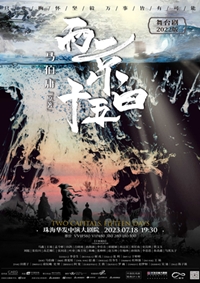 馬伯庸同名小說改編舞臺劇《兩京十五日》2022版