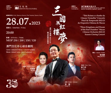 “Three Kingdoms and Dream of the Red Chamber” Macao Chinese Orchestra 2022-23  Season Closing Concert