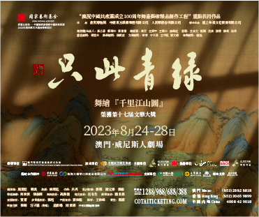Dance Drama, Poetic Dance: The Journey of a Legendary Landscape Painting