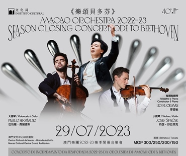 澳門樂團2022-23樂季閉幕音樂會《樂頌貝多芬》