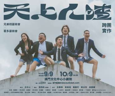 《天上人渣》