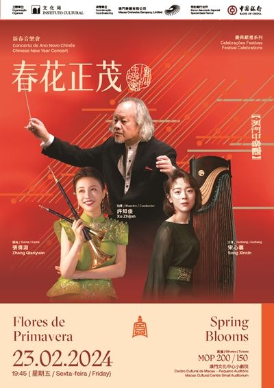 Macao Chinese Orchestra 2023-24 Concert Season