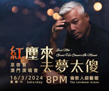 Eric Moo Great Hit Concert In Macao
