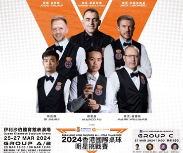 2024香港國際桌球明星挑戰賽