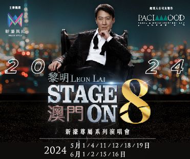 MELCO STYLE PRESENTS:RESIDENCY CONCERT SERIES - LEON LAI STAGE ON 8 2024