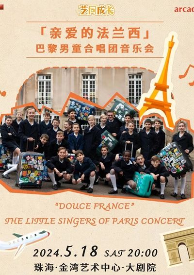 親愛的法蘭西 - 巴黎男童合唱團音樂會