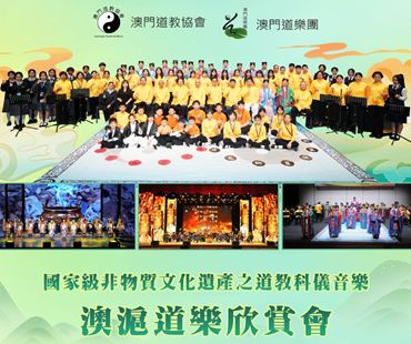 Macao and Shanghai Taoist Music Concert