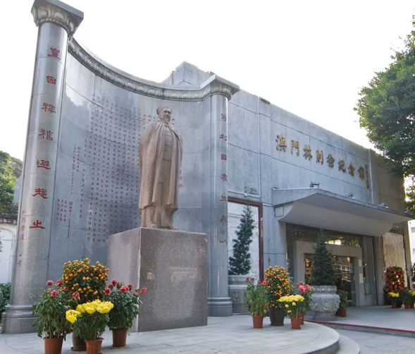 Lin Zexu Memorial Museum of Macao